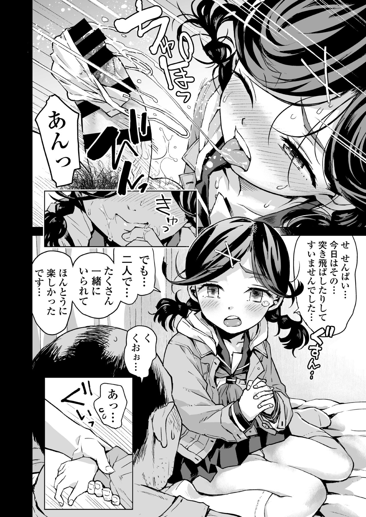 [三崎 (みなすきぽぷり)] 唯愛ちゃん夢アプリ睡姦