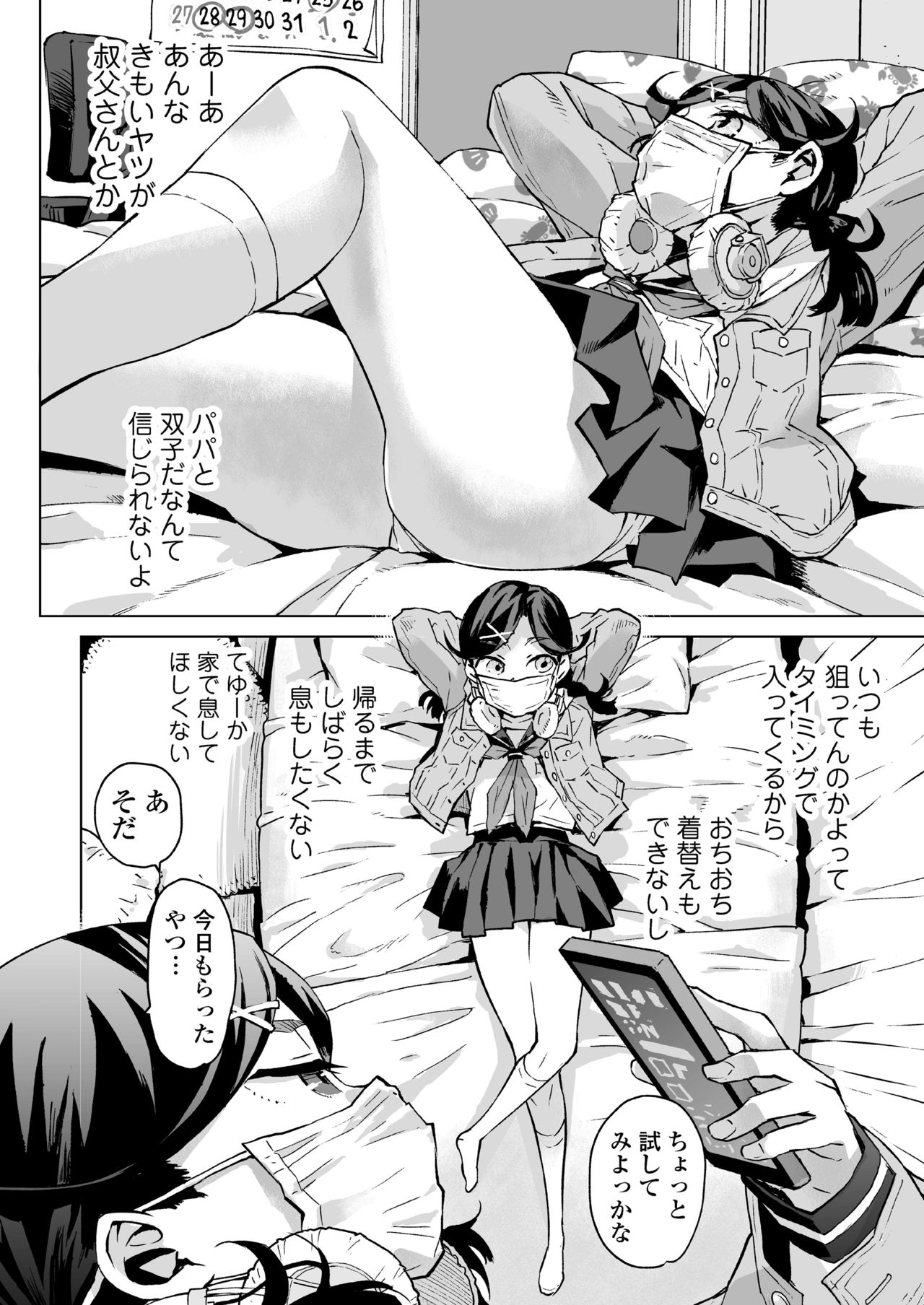 [三崎 (みなすきぽぷり)] 唯愛ちゃん夢アプリ睡姦