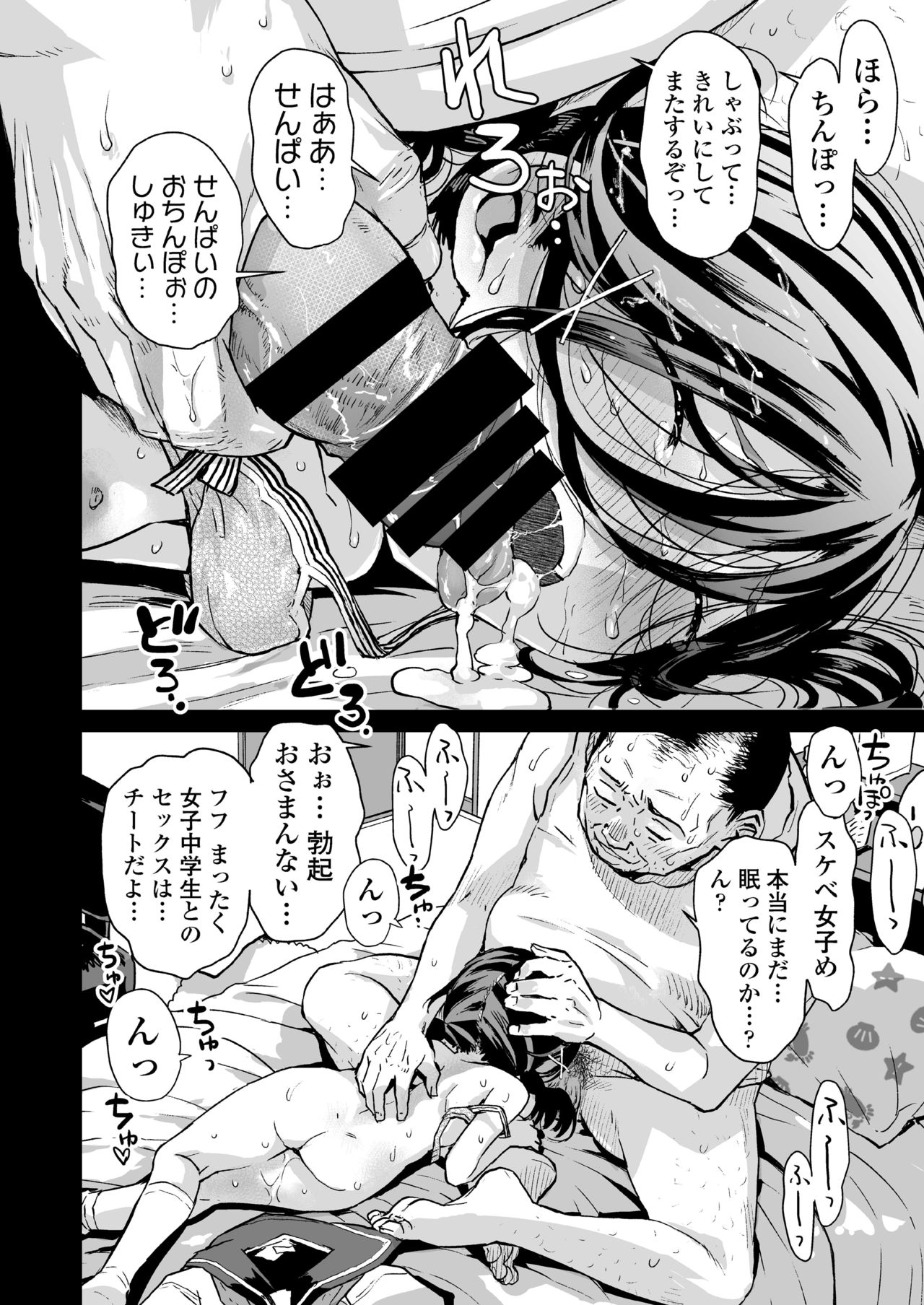 [三崎 (みなすきぽぷり)] 唯愛ちゃん夢アプリ睡姦