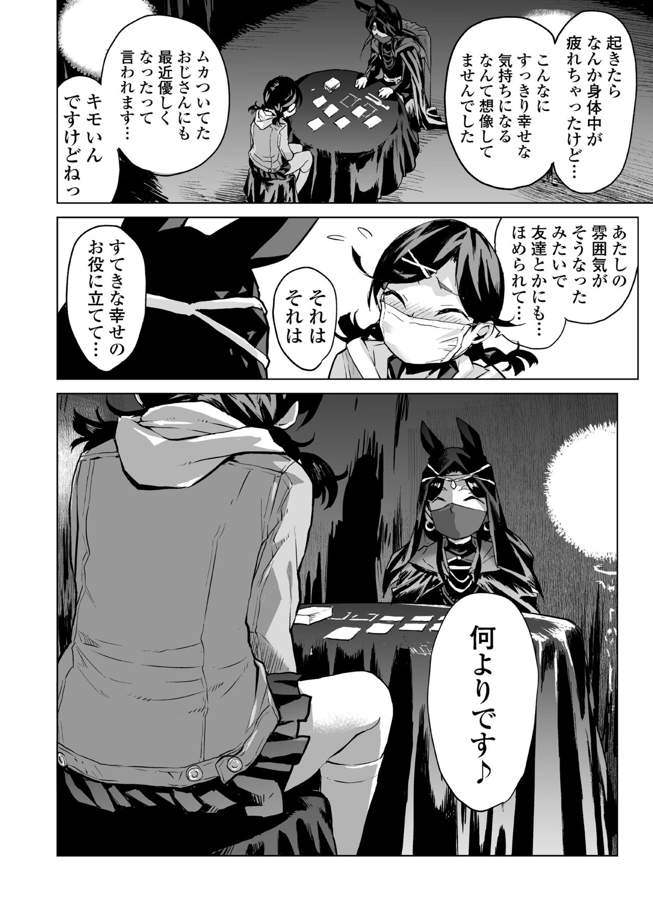 [三崎 (みなすきぽぷり)] 唯愛ちゃん夢アプリ睡姦
