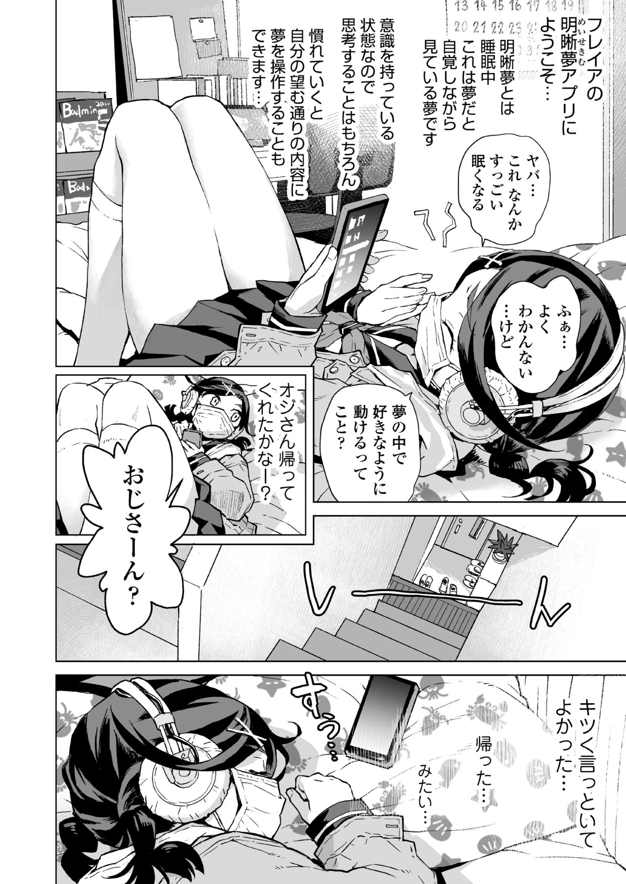 [三崎 (みなすきぽぷり)] 唯愛ちゃん夢アプリ睡姦