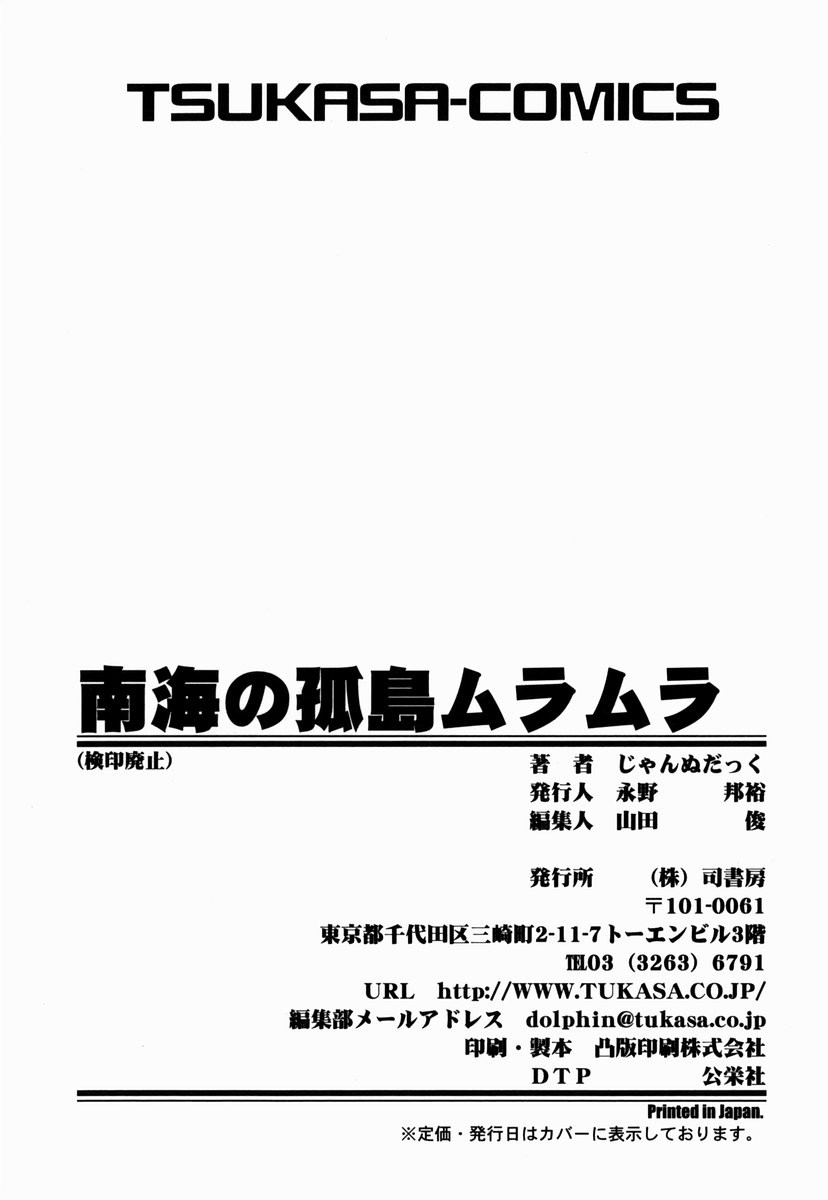 [じゃんぬだっく] 南海の孤島ムラムラ [英訳]