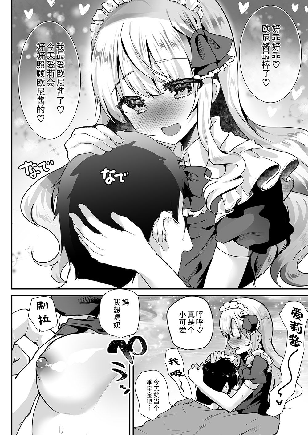 [しまじや (しまじ)] 義妹エリィちゃんとラブラブコスプレH [中国翻訳]