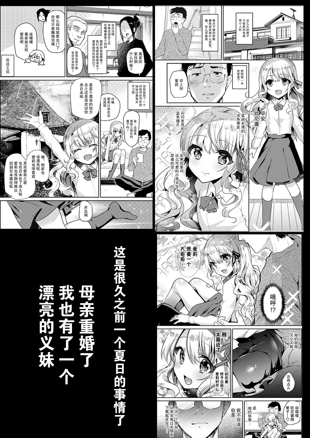 [しまじや (しまじ)] 義妹エリィちゃんとラブラブコスプレH [中国翻訳]