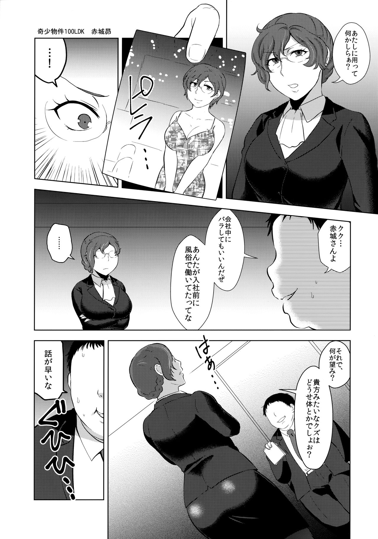 [へろへろHospital (へろへろTom、伊佐木)] メガネBBAコレクション (よろず)