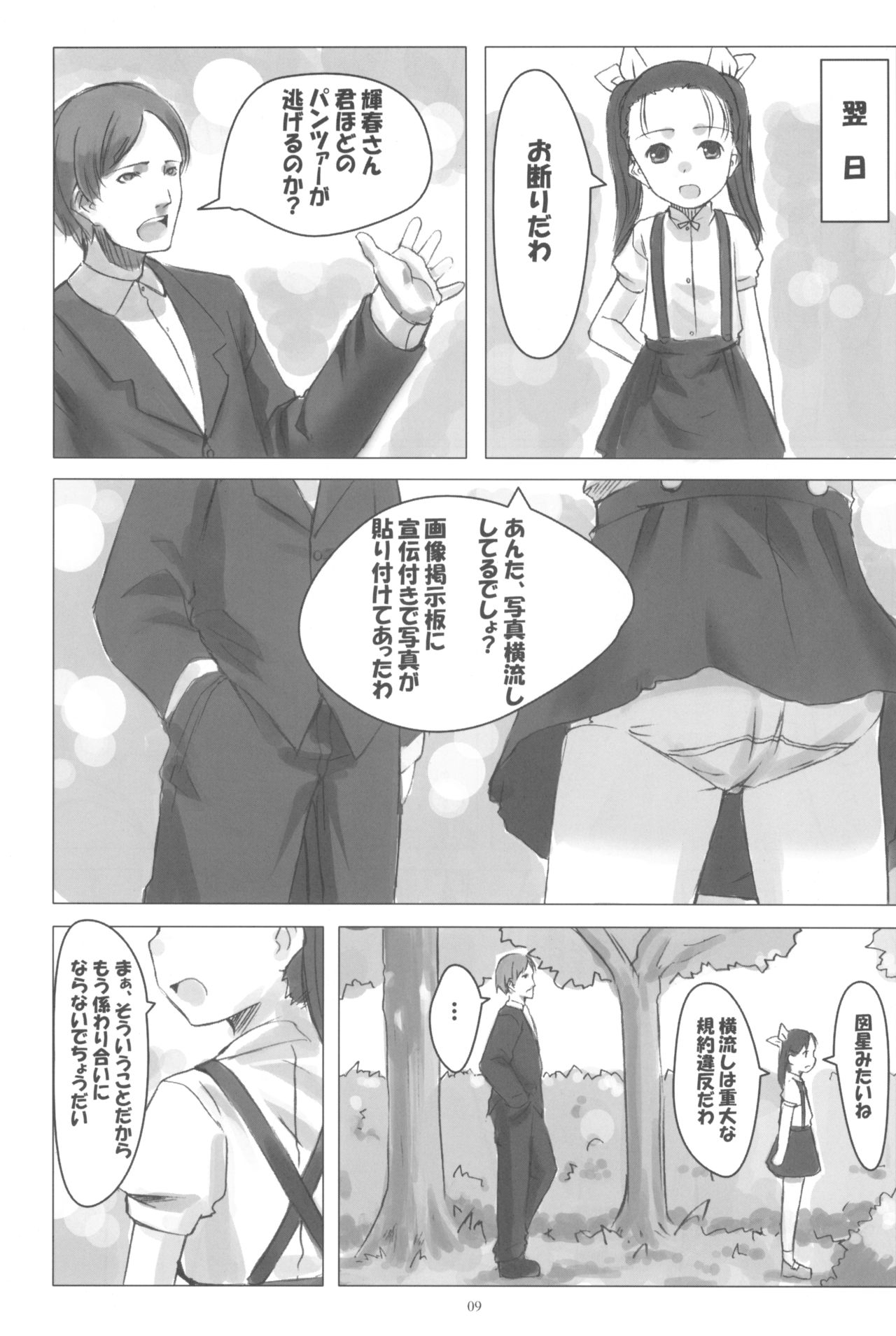 (C68) [SLeeVe (Sody)] PANTSER FRONT