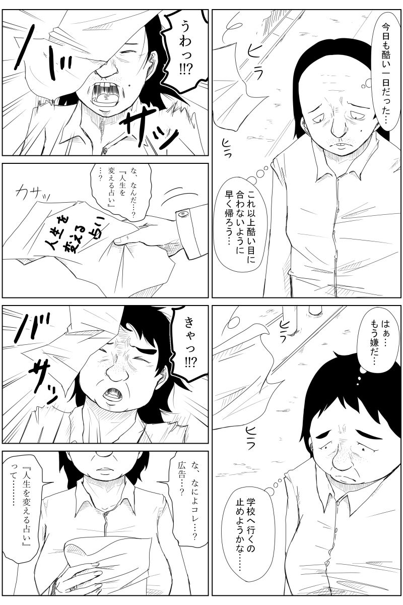 [TOMO] 逆転転生性行為～ブサイクが美少女にブスがイケメンに転生したら～