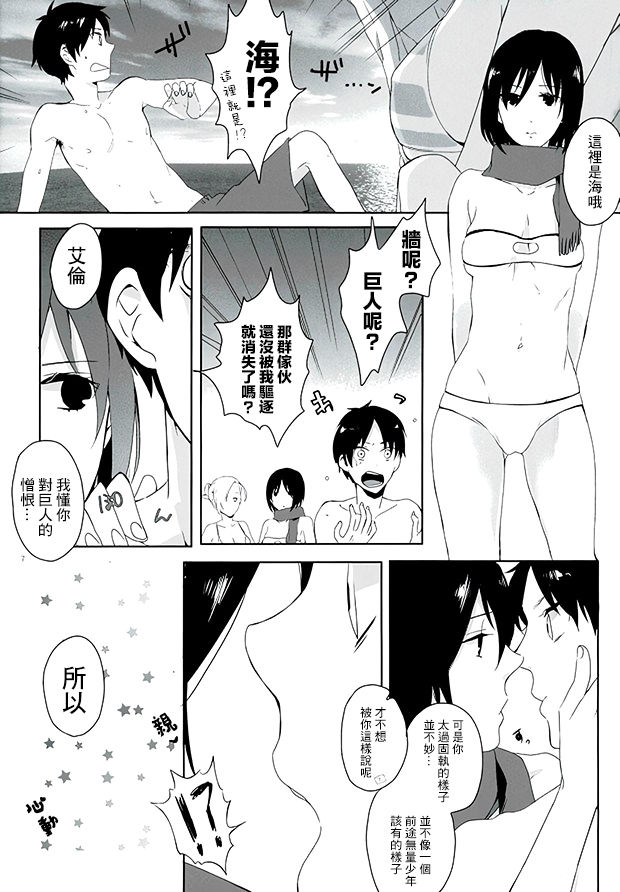 [嵐ヶ丘で会いましょう。 (伊藤蟹)] ATTACK ON GIRLS (進撃の巨人) [中国翻訳]