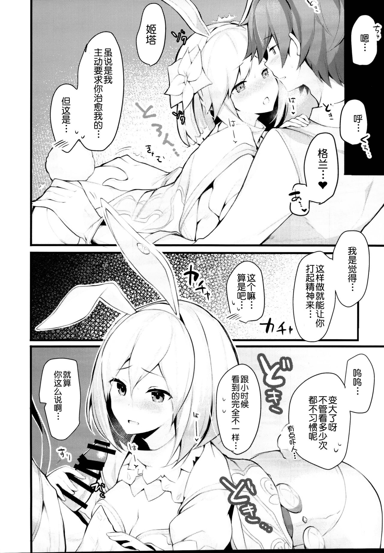 (C95) [homadelic. (ほまでり)] セージータちゃんは甘やかしすぎている・・・ (グランブルーファンタジー) [中国翻訳]