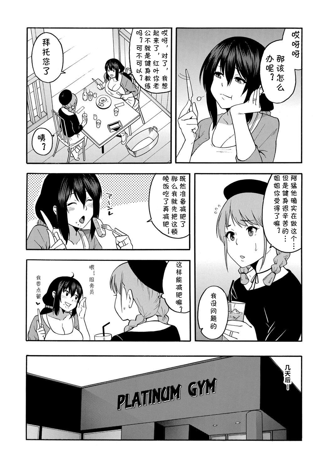 [ぞんだ] パーソナルトレーニング (COMIC マグナムX Vol.27) [中国翻訳]