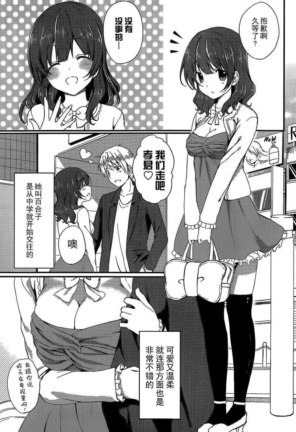 [とめきち] 理想のカノジョ