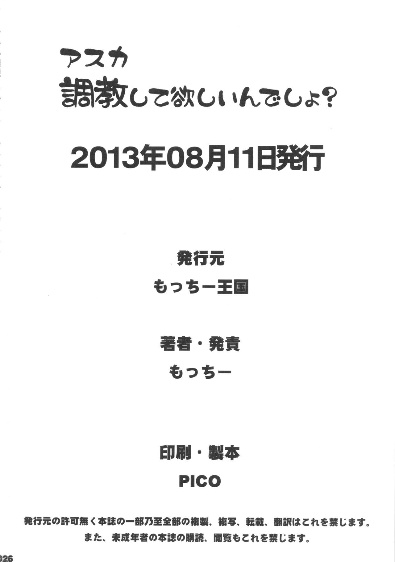 (サンクリ48) [もっちー王国 (もっちー)] おねだり asuka (新世紀エヴァンゲリオン) [英訳]