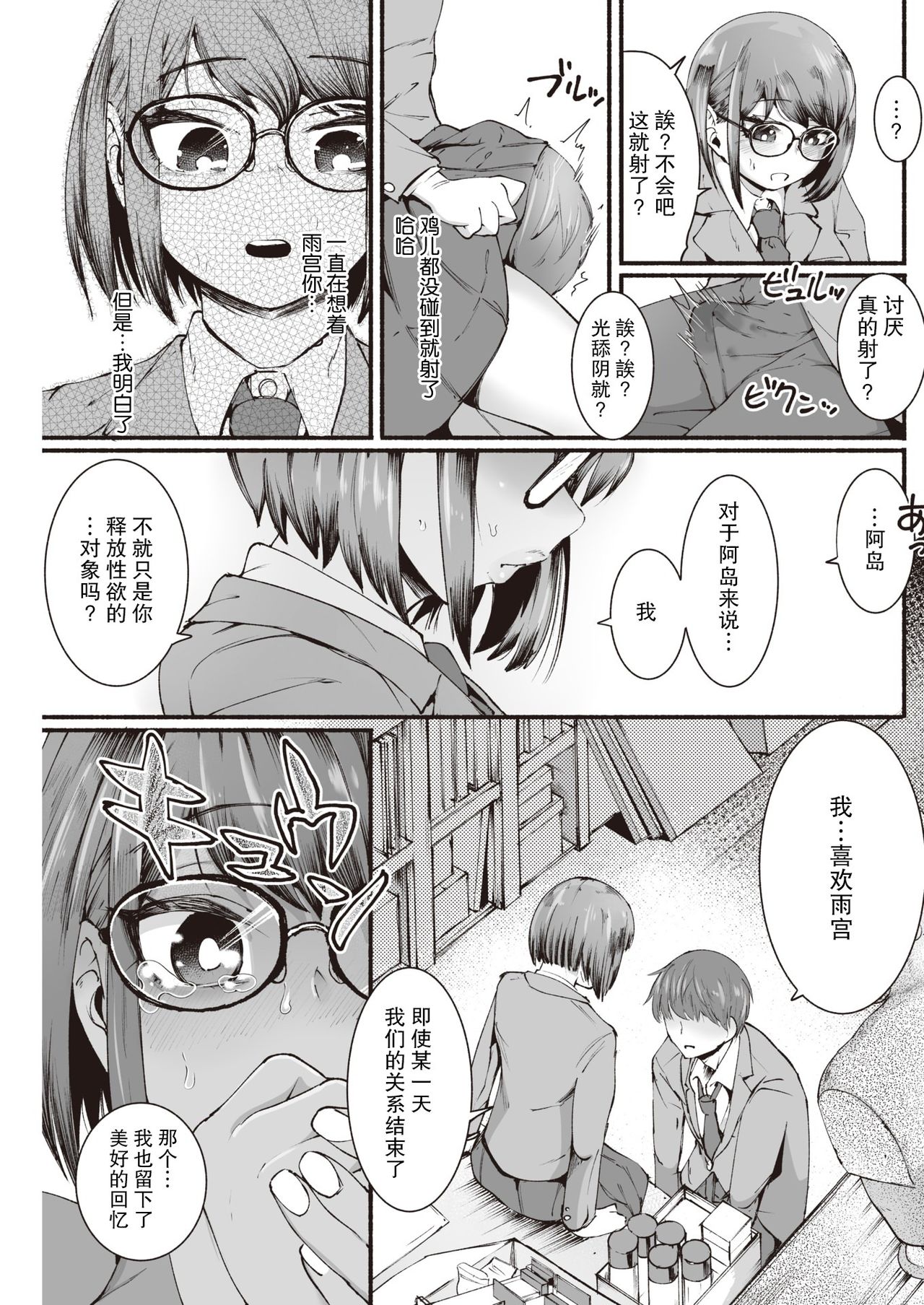[デルタナイン] 背春 (COMIC 快楽天 2021年4月号) [中国翻訳] [DL版]