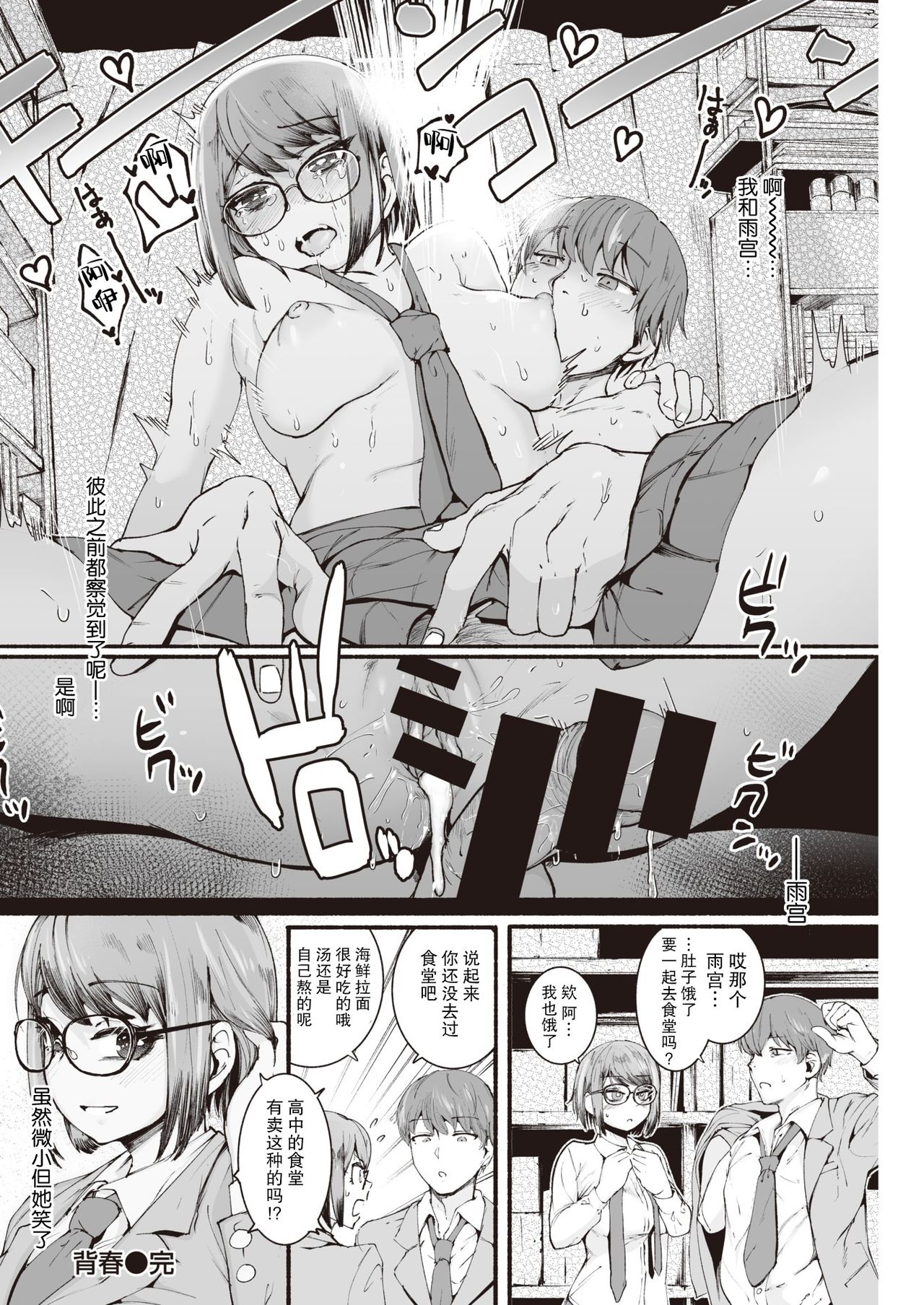[デルタナイン] 背春 (COMIC 快楽天 2021年4月号) [中国翻訳] [DL版]