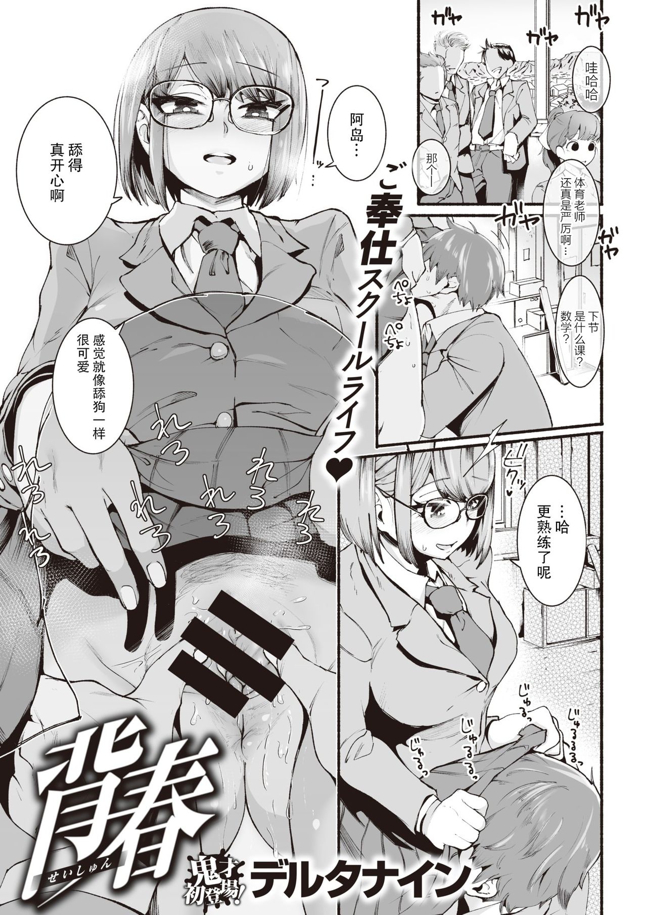 [デルタナイン] 背春 (COMIC 快楽天 2021年4月号) [中国翻訳] [DL版]