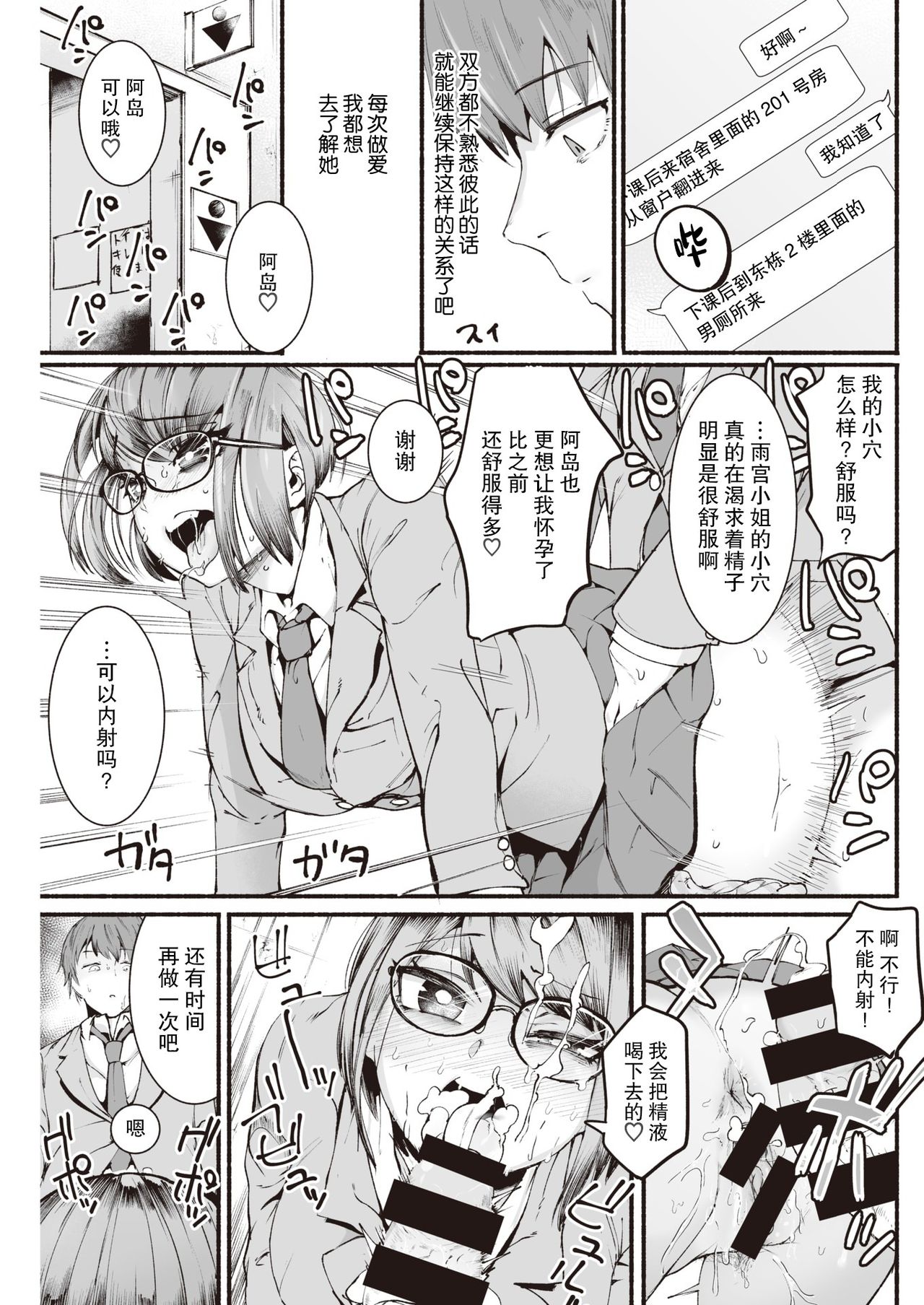 [デルタナイン] 背春 (COMIC 快楽天 2021年4月号) [中国翻訳] [DL版]