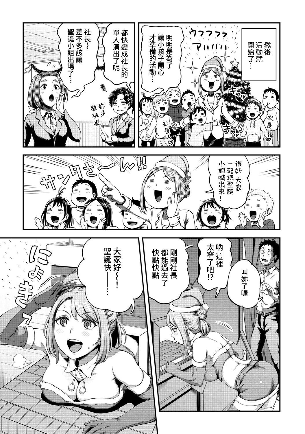 [亀山しるこ] 職場で挿入ハプニング!? ―凸凹コンビのハマり方― 第9話 [中国翻訳]