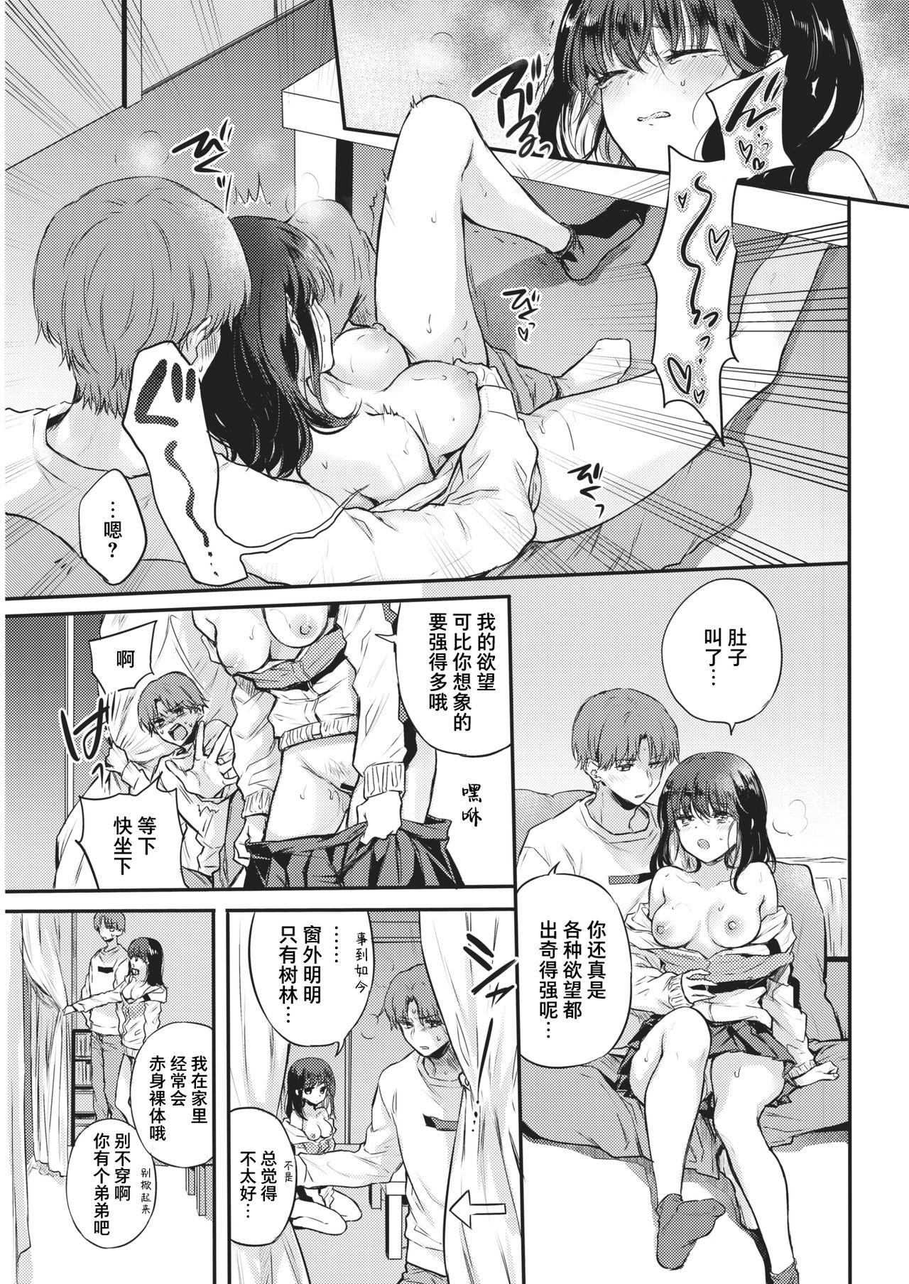 [雛原えみ] ピザを待ちながら (COMIC 快楽天 2021年7月号) [中国翻訳] [DL版]