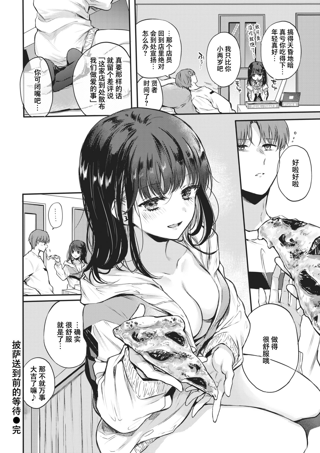 [雛原えみ] ピザを待ちながら (COMIC 快楽天 2021年7月号) [中国翻訳] [DL版]