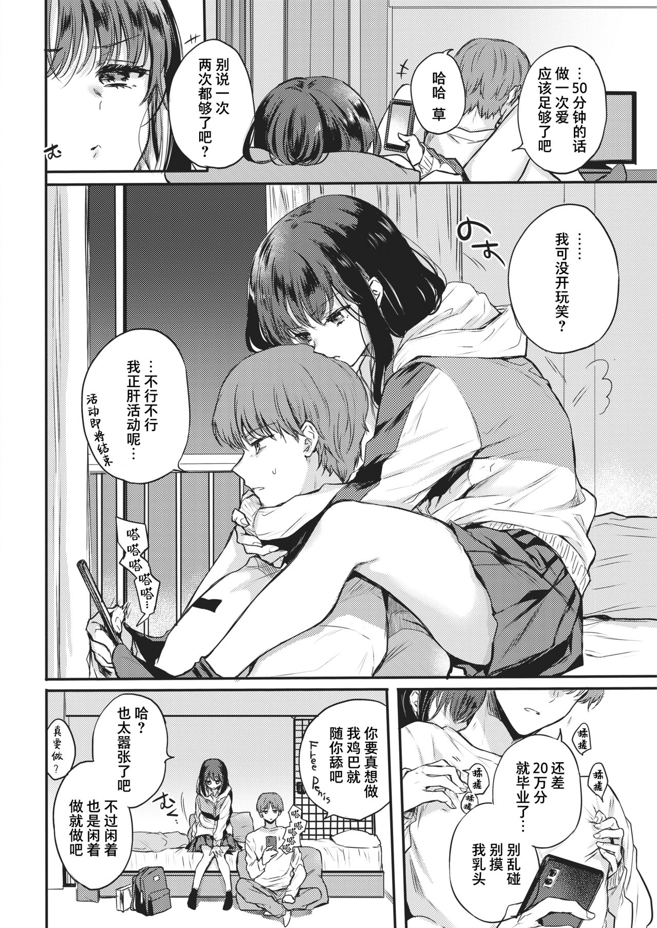 [雛原えみ] ピザを待ちながら (COMIC 快楽天 2021年7月号) [中国翻訳] [DL版]