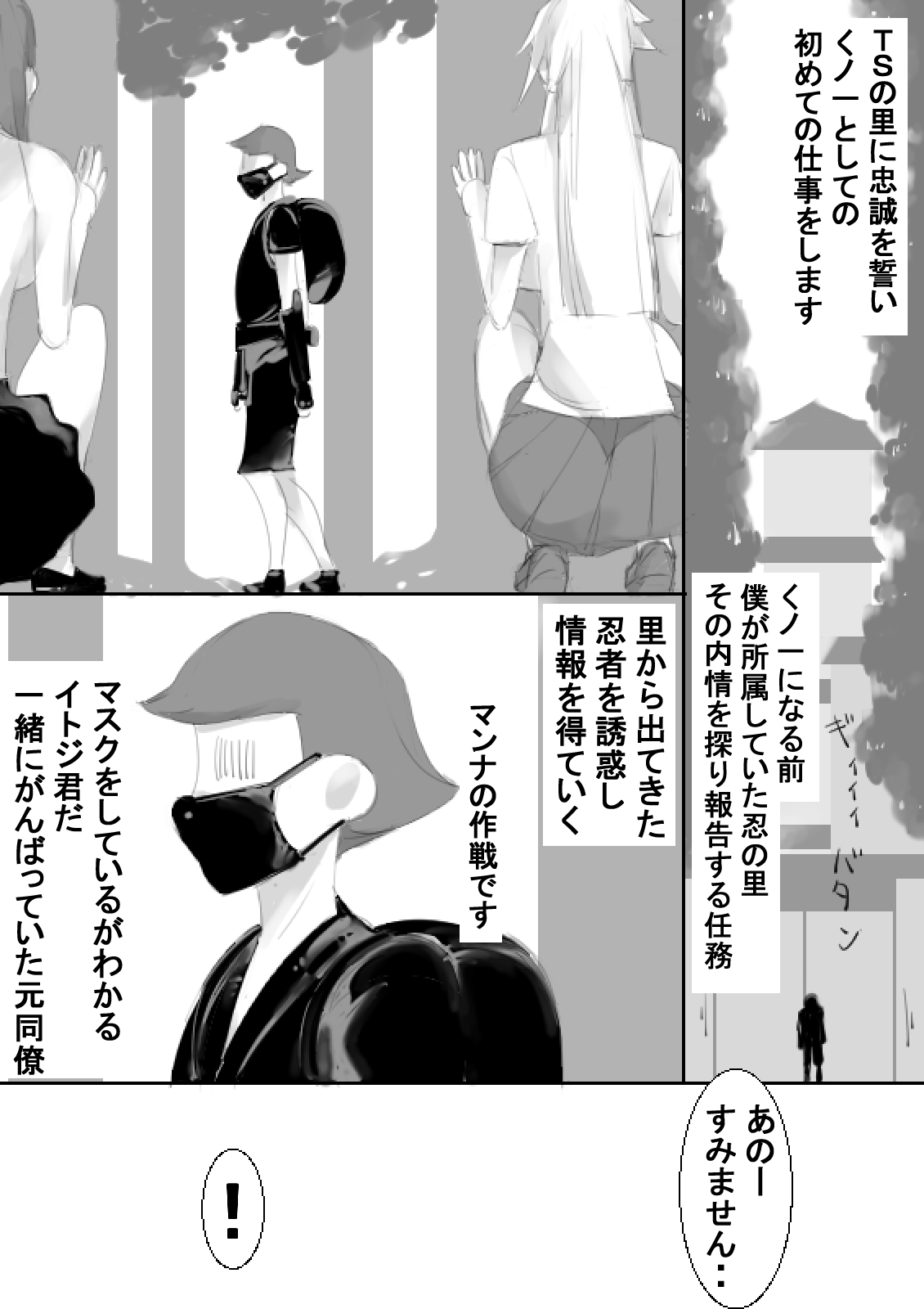 [アチュネット (きゃぷつー)] TSくノ一と肉体が入れ替わり、中出しされ続け妊娠出産しました