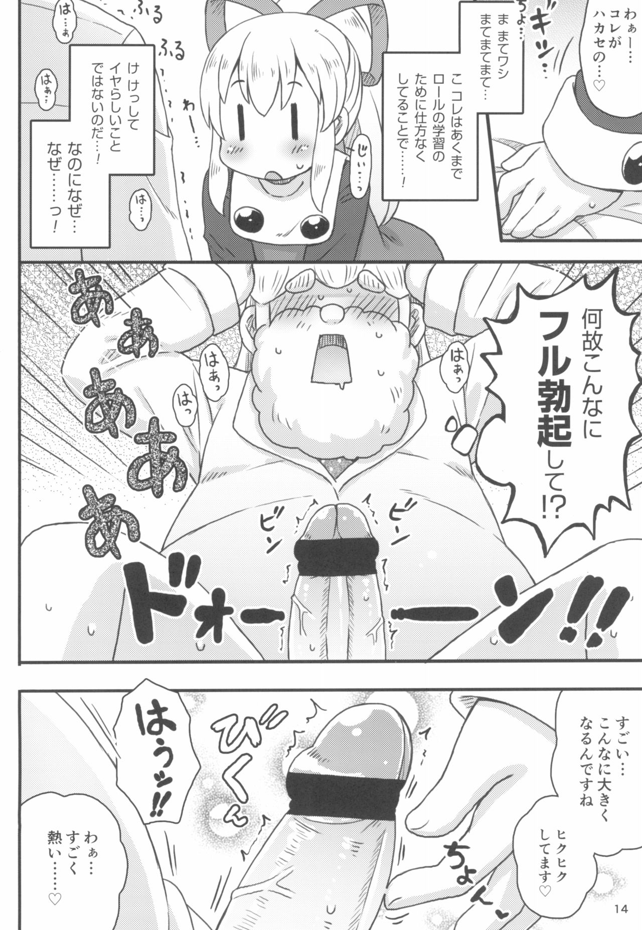 (ぷにケット29) [もももや (水野むもも)] ロールちゃんは学習中 (ロックマン)