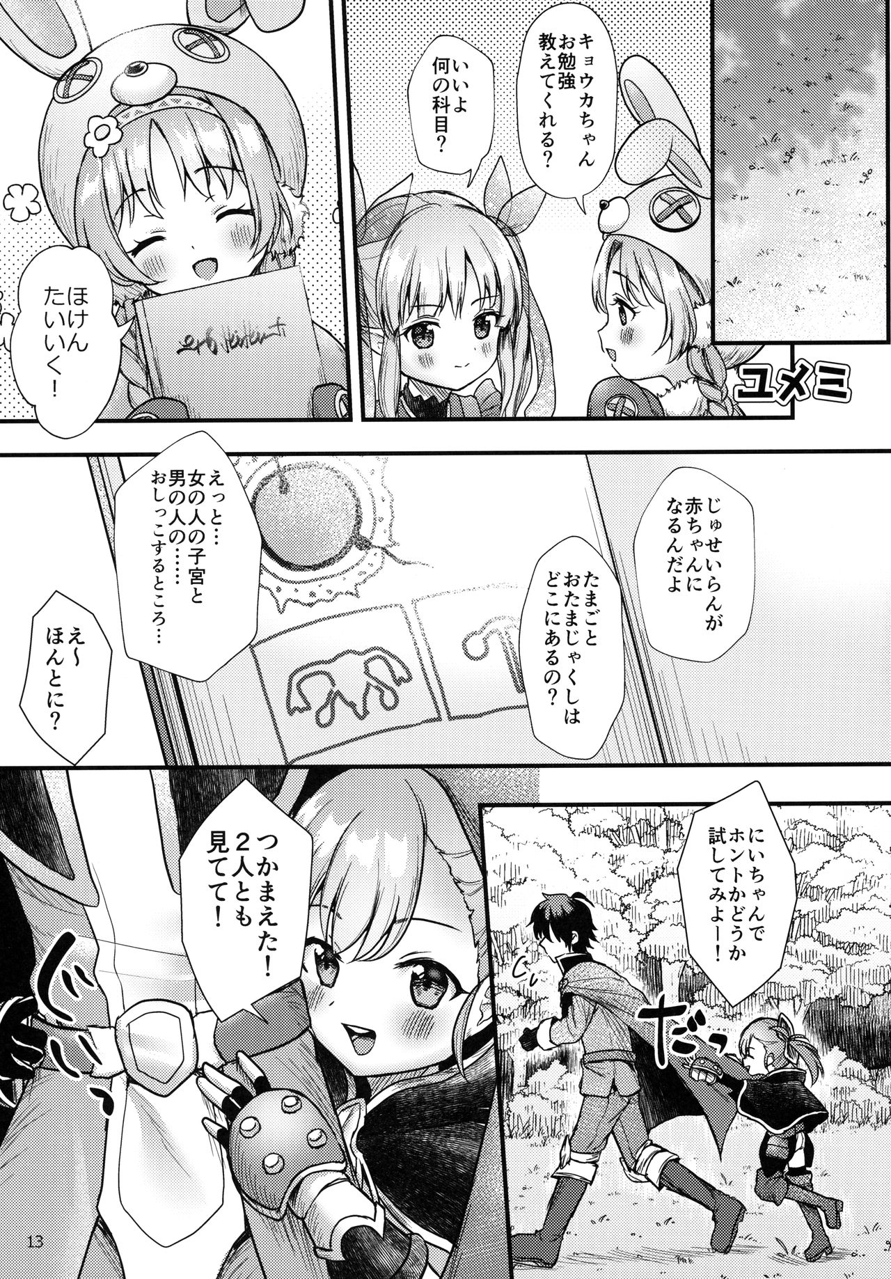 (みんなで一緒においしいごはん) [始まりは健全に。 (よろず)] リトルランドソルパトリオティズム (プリンセスコネクト!Re:Dive)