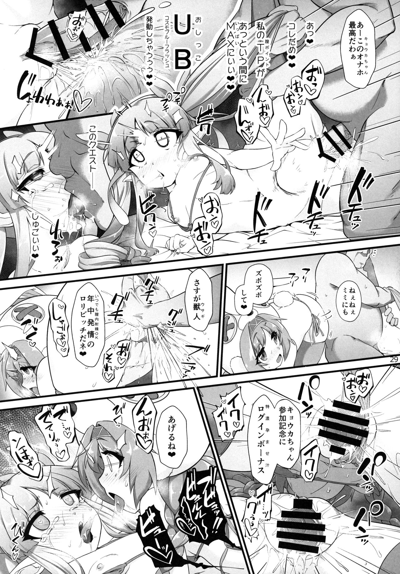 (みんなで一緒においしいごはん) [始まりは健全に。 (よろず)] リトルランドソルパトリオティズム (プリンセスコネクト!Re:Dive)
