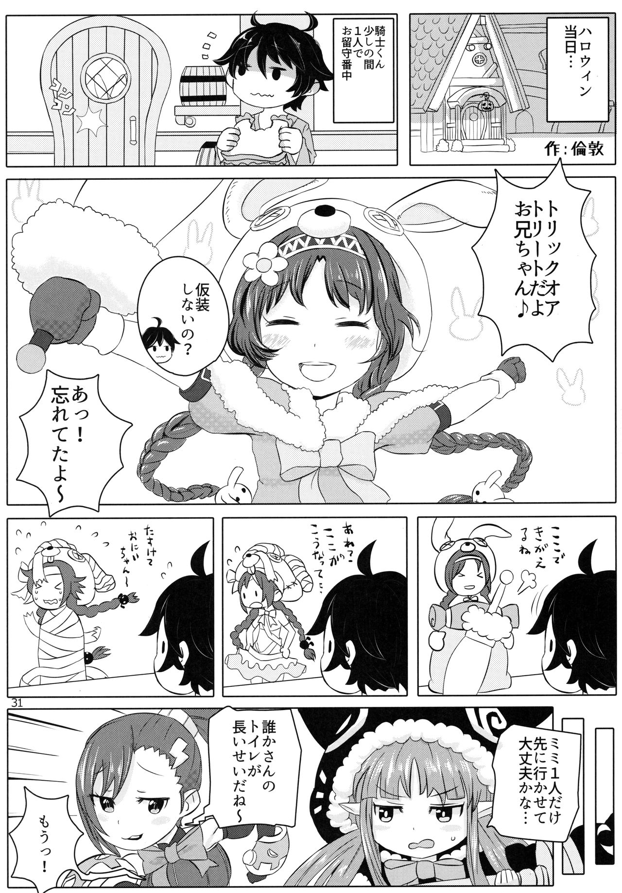 (みんなで一緒においしいごはん) [始まりは健全に。 (よろず)] リトルランドソルパトリオティズム (プリンセスコネクト!Re:Dive)