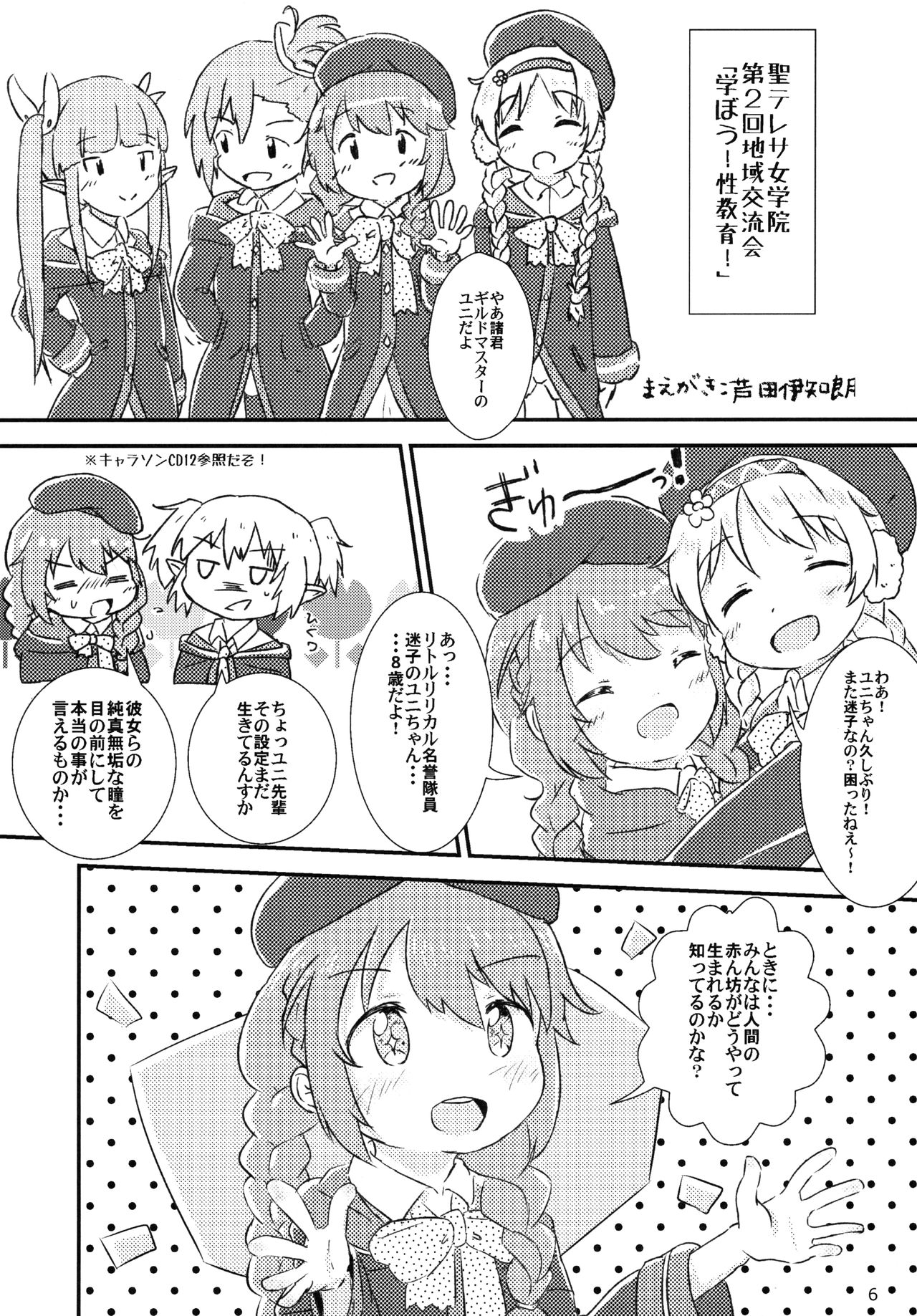 (みんなで一緒においしいごはん) [始まりは健全に。 (よろず)] リトルランドソルパトリオティズム (プリンセスコネクト!Re:Dive)