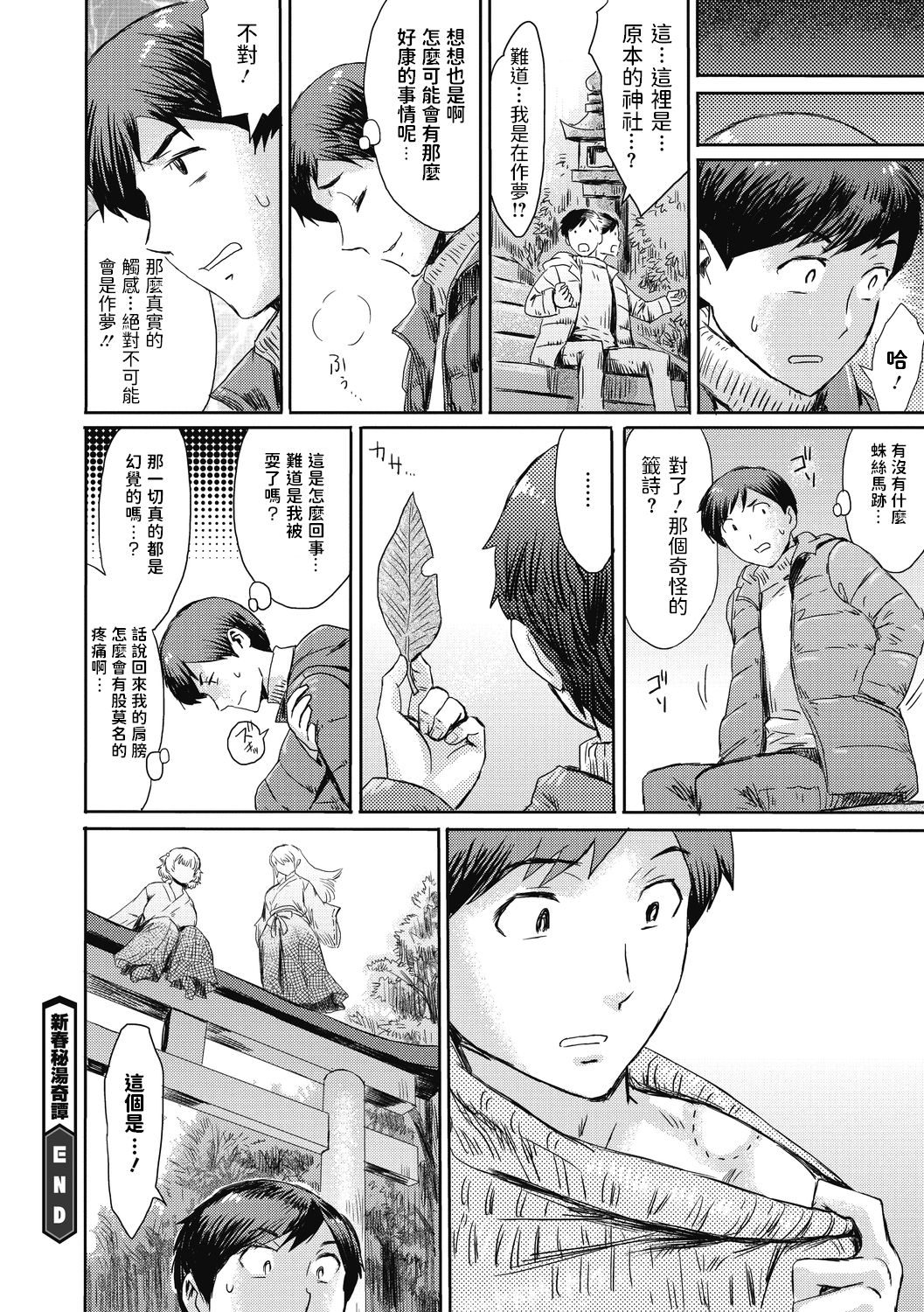[黒岩瑪瑙] 新春秘湯奇譚 (コミックメガストアDEEP Vol.31) [中国翻訳] [DL版]