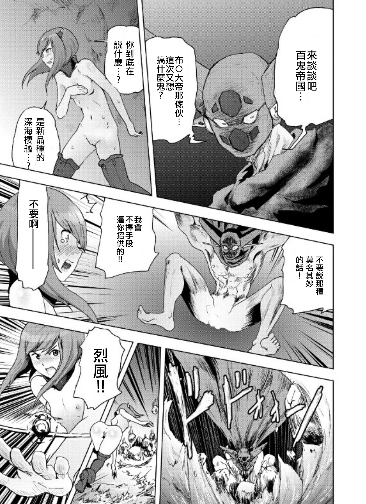[ゲズンタイト] 圧倒的性能差 (艦隊これくしょん -艦これ-) [中国翻訳] [DL版]