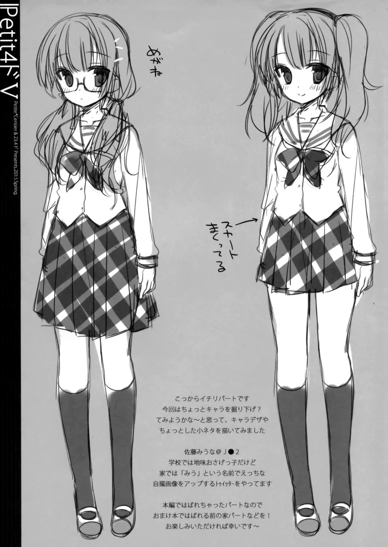 (COMIC1☆9) [23.4ド, Petite＊Cerisier (イチリ, 桜はんぺん)] Petite 4ド。