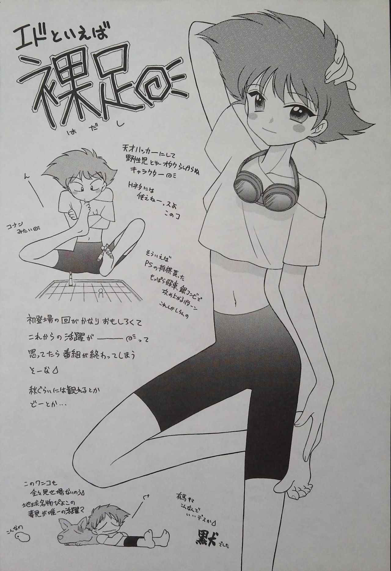 (コミックキャッスルFINAL) [日本ワルワル同盟 (有馬啓太郎)] ED -EDWARD WONG HAU PEPELU TIVRUSKY IV- (カウボーイビバップ)