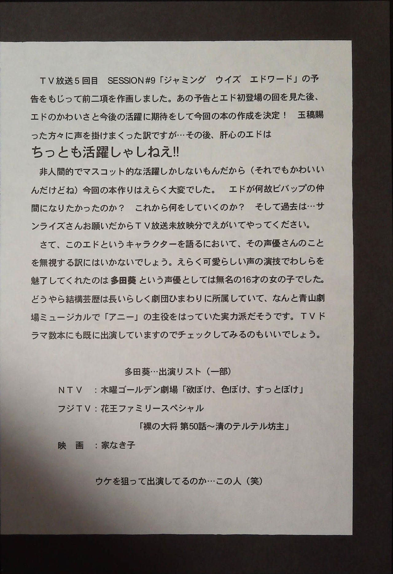 (コミックキャッスルFINAL) [日本ワルワル同盟 (有馬啓太郎)] ED -EDWARD WONG HAU PEPELU TIVRUSKY IV- (カウボーイビバップ)