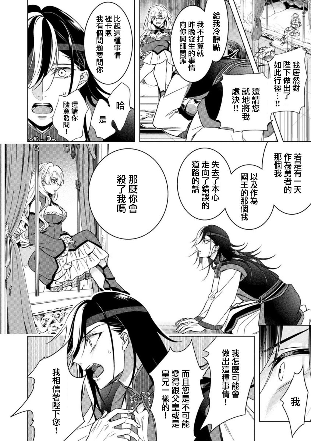 [早乙女もこ乃] 狂王子の歪な囚愛～女体化騎士の十月十日～【第20話】番外編③ 勇者王の黒狗 後編 [中国翻訳] [DL版]
