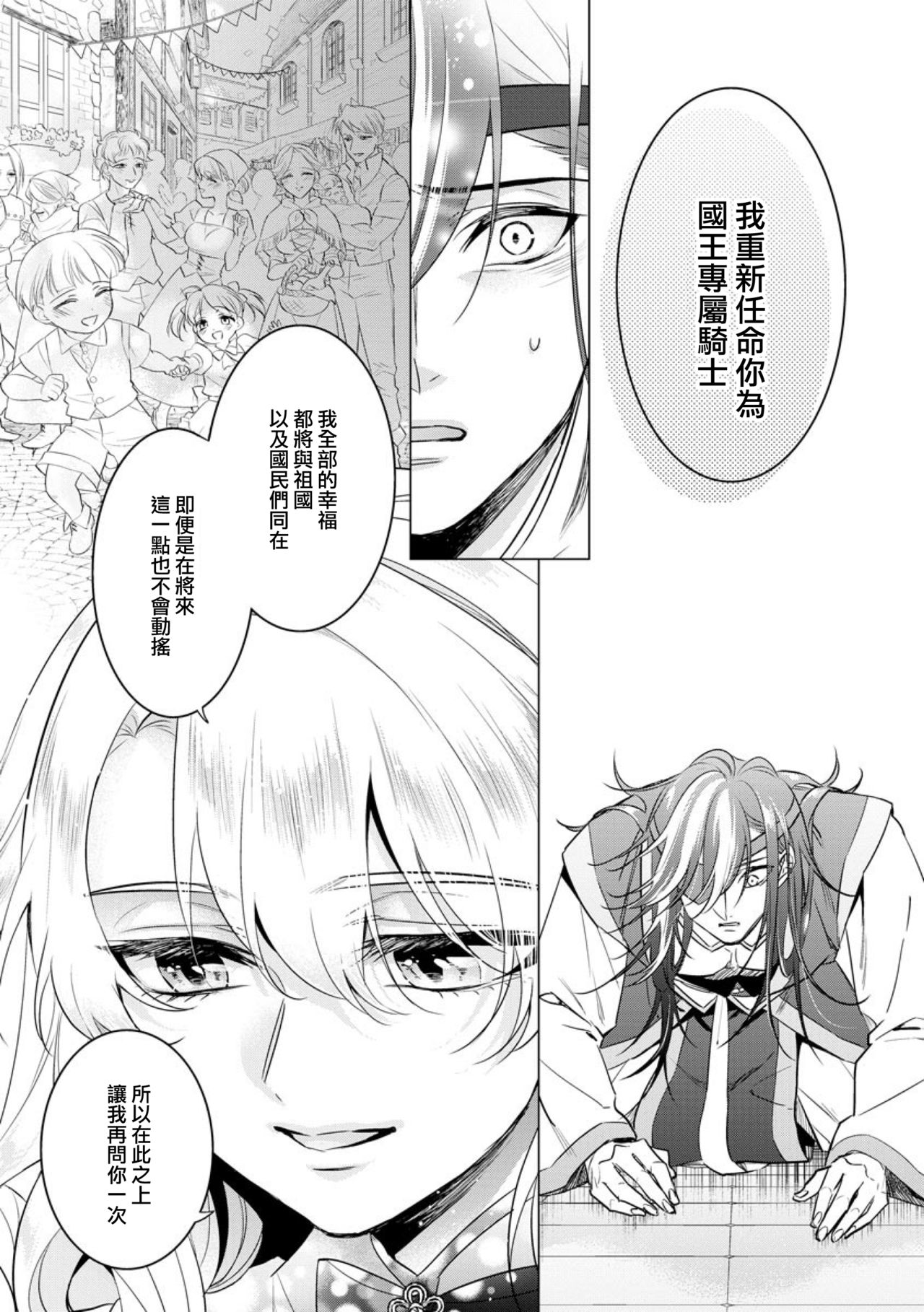 [早乙女もこ乃] 狂王子の歪な囚愛～女体化騎士の十月十日～【第20話】番外編③ 勇者王の黒狗 後編 [中国翻訳] [DL版]