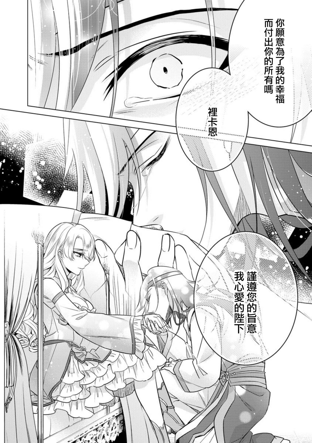[早乙女もこ乃] 狂王子の歪な囚愛～女体化騎士の十月十日～【第20話】番外編③ 勇者王の黒狗 後編 [中国翻訳] [DL版]