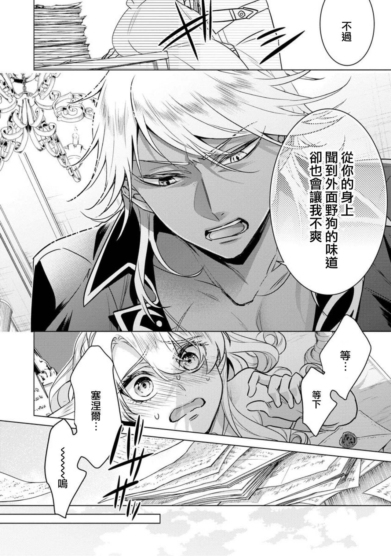 [早乙女もこ乃] 狂王子の歪な囚愛～女体化騎士の十月十日～【第20話】番外編③ 勇者王の黒狗 後編 [中国翻訳] [DL版]