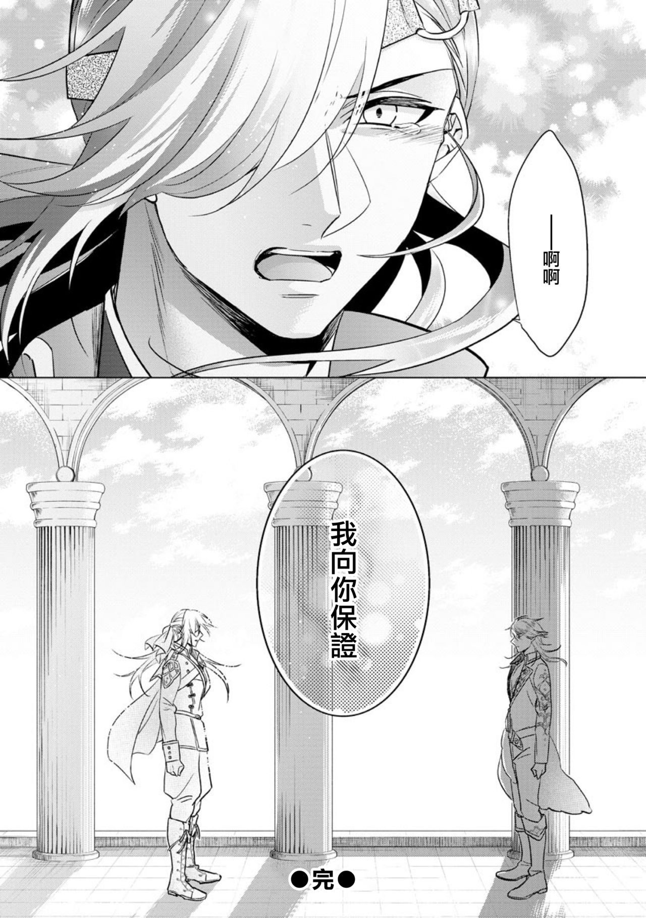 [早乙女もこ乃] 狂王子の歪な囚愛～女体化騎士の十月十日～【第20話】番外編③ 勇者王の黒狗 後編 [中国翻訳] [DL版]
