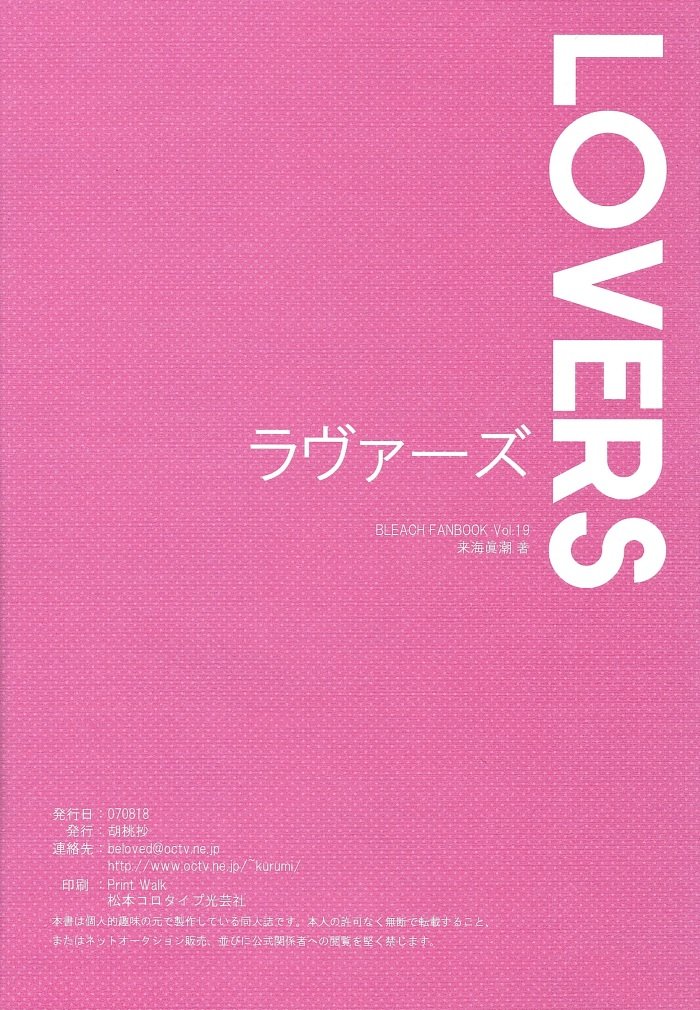 [胡桃抄 (来海眞潮)] LOVERS (ブリーチ) [英訳]