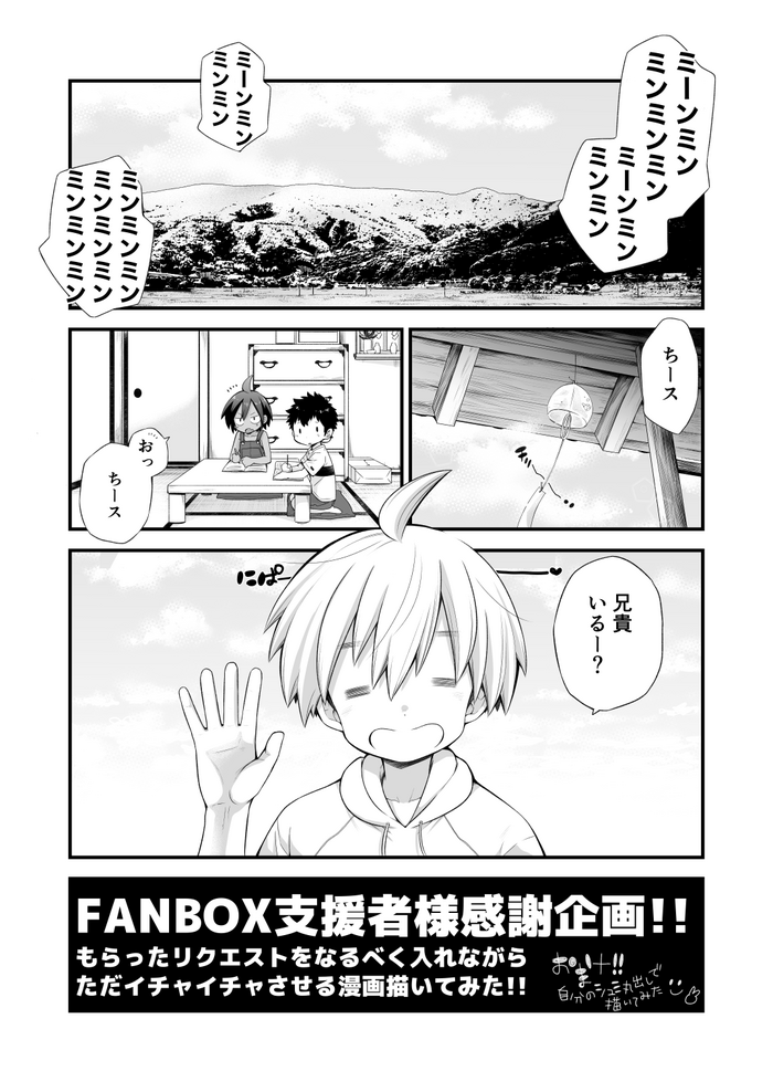 [CHIN-UP (ぽっち)] リク漫画おまけ本 [DL版]