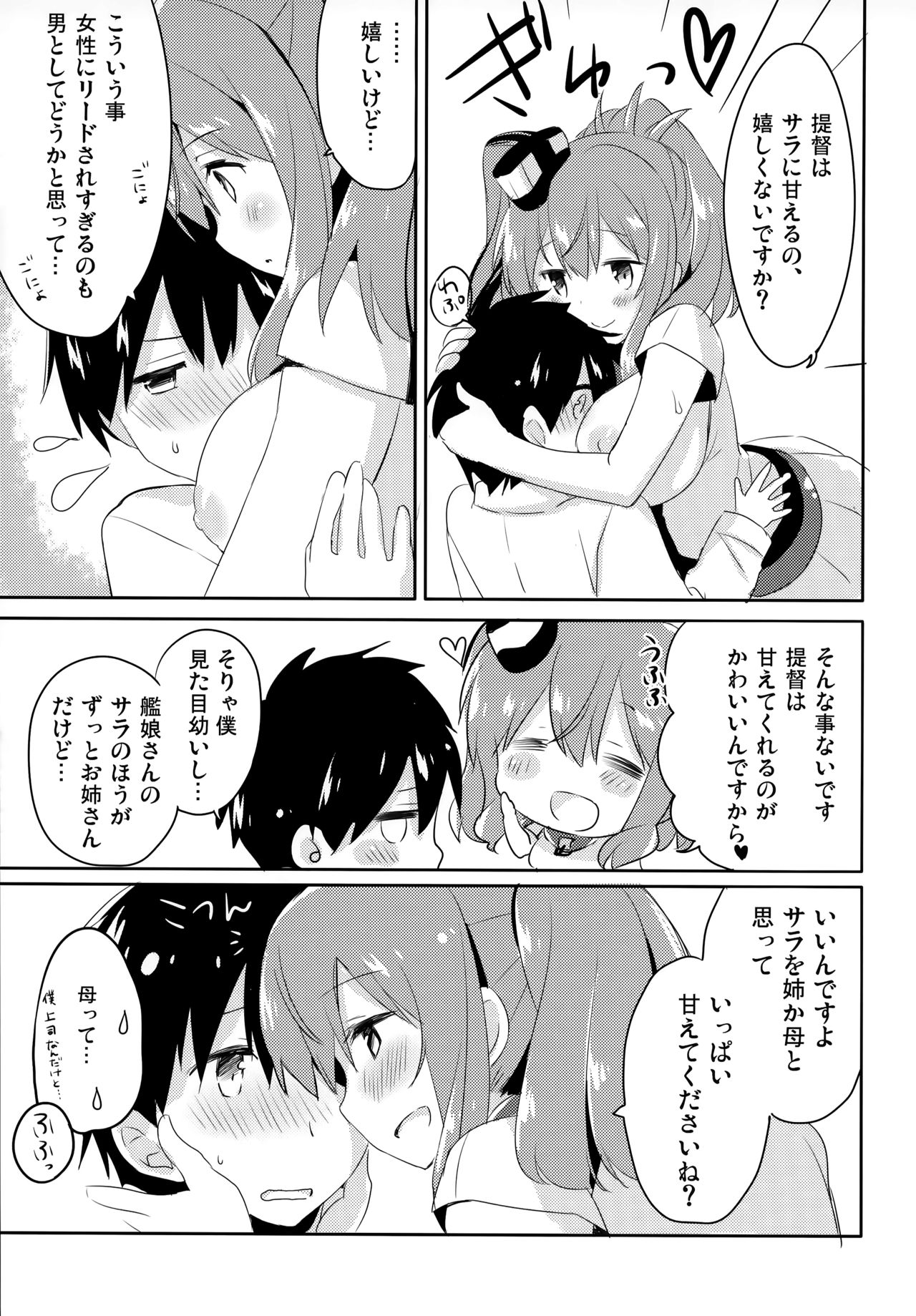 (C91) [いちごさいず (なつめえり)] はい。提督 サラはここに。 (艦隊これくしょん-艦これ-)