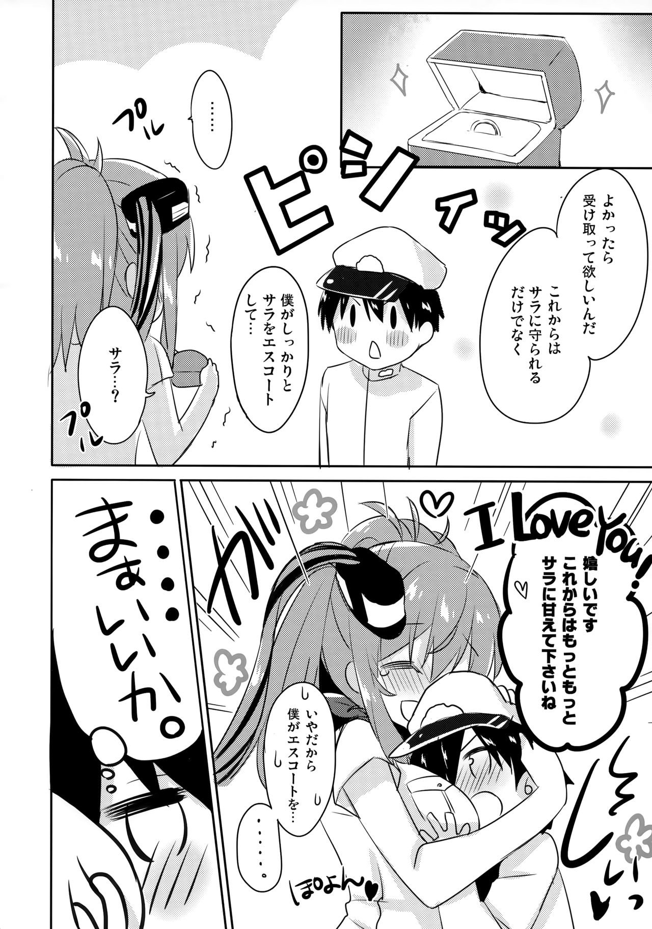 (C91) [いちごさいず (なつめえり)] はい。提督 サラはここに。 (艦隊これくしょん-艦これ-)