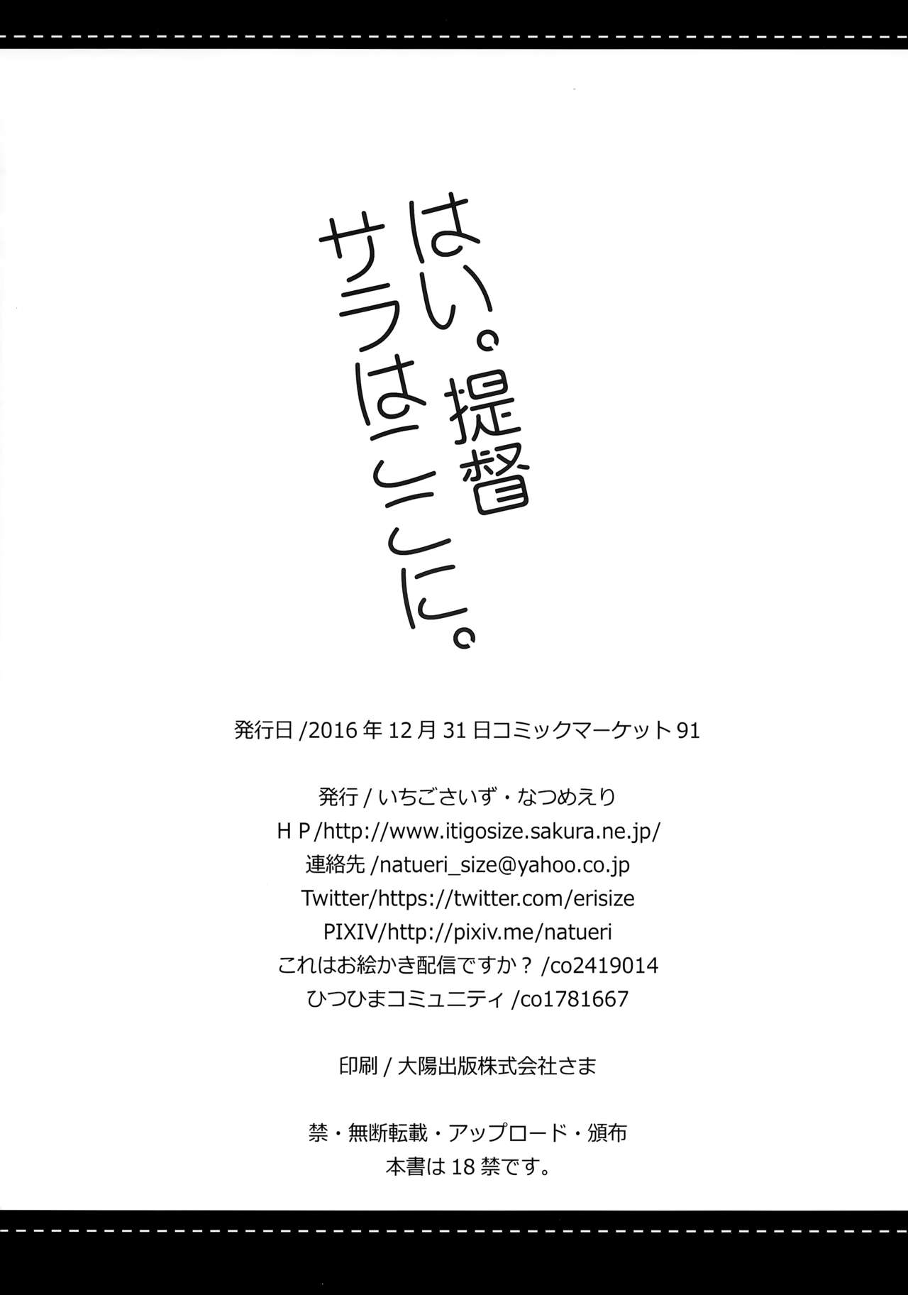 (C91) [いちごさいず (なつめえり)] はい。提督 サラはここに。 (艦隊これくしょん-艦これ-)