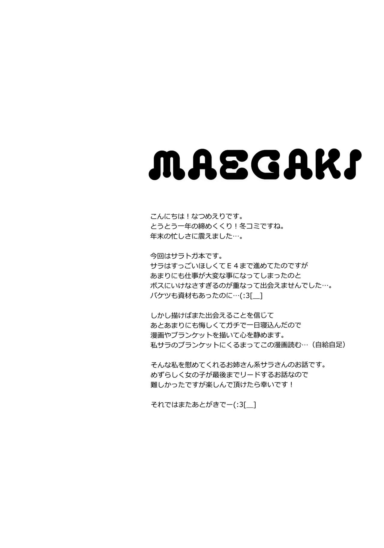 (C91) [いちごさいず (なつめえり)] はい。提督 サラはここに。 (艦隊これくしょん-艦これ-)