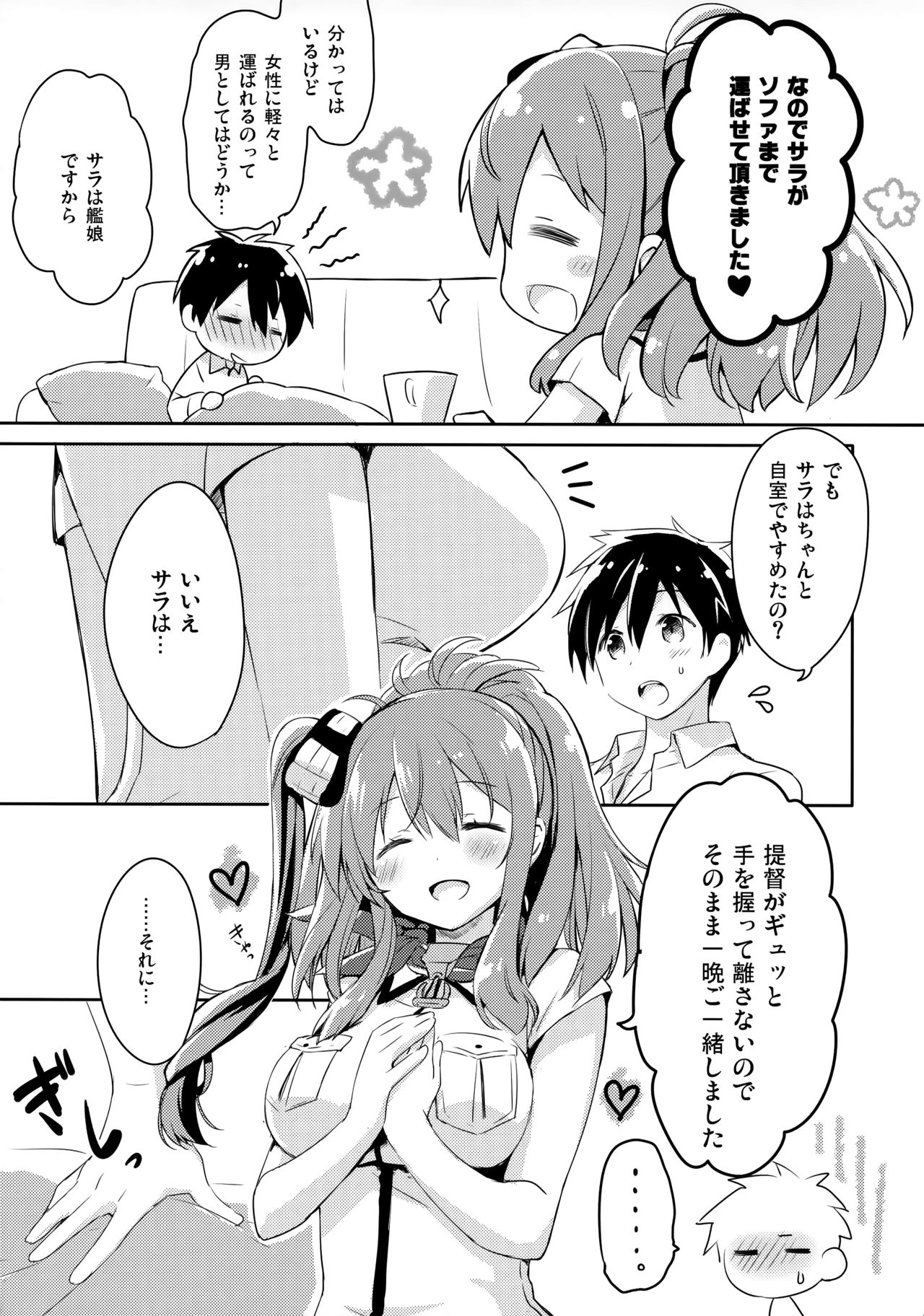 (C91) [いちごさいず (なつめえり)] はい。提督 サラはここに。 (艦隊これくしょん-艦これ-)
