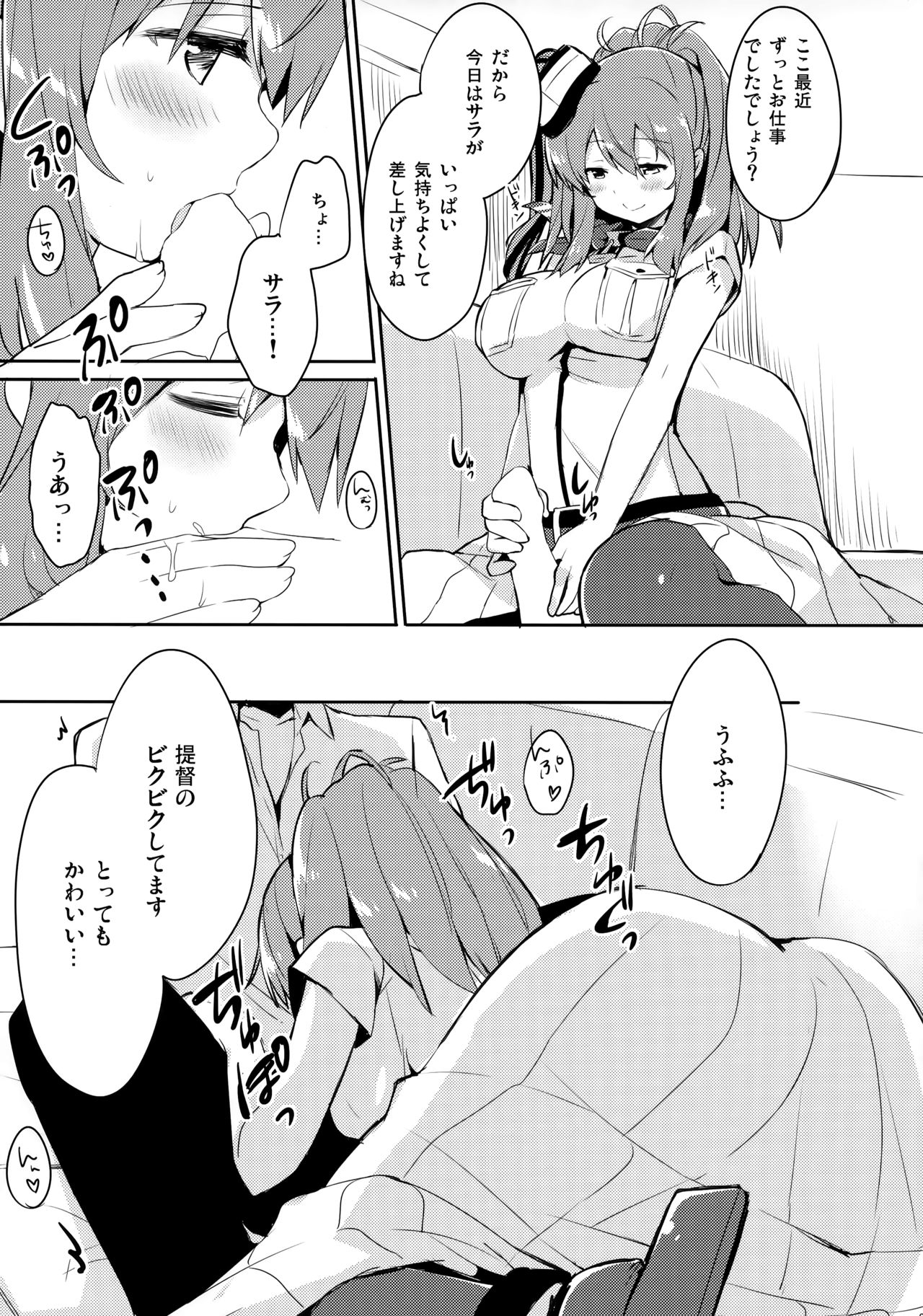 (C91) [いちごさいず (なつめえり)] はい。提督 サラはここに。 (艦隊これくしょん-艦これ-)