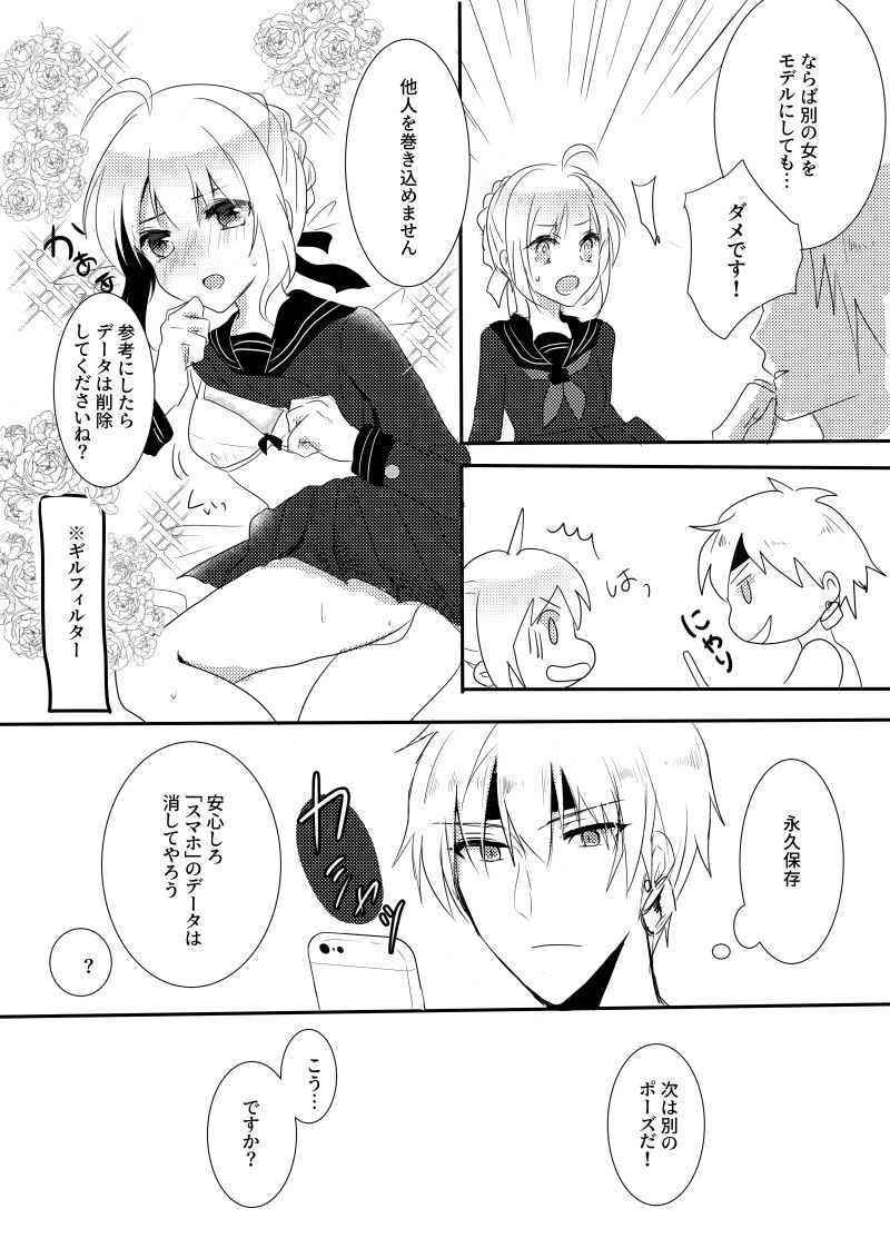 [栗田すずめ] 金剣コピー本 (Fate/Grand Order)