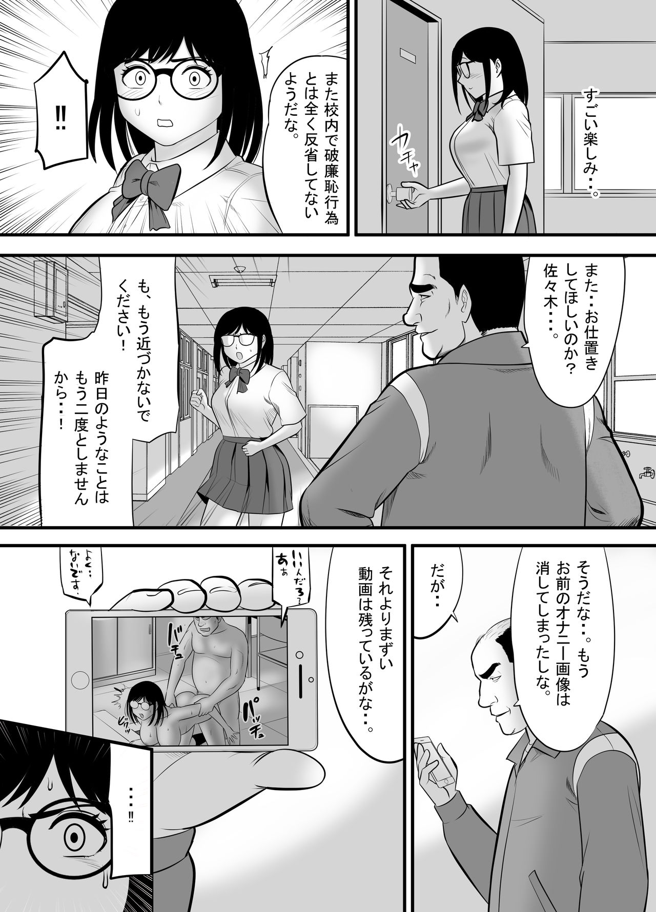 [江戸川工房] 生意気な男子生徒がいたので従順な彼女を代わりに堕としてやった